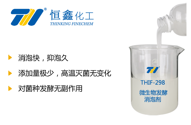 微生物发酵消泡剂