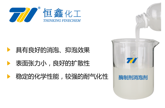 酶制剂消泡剂