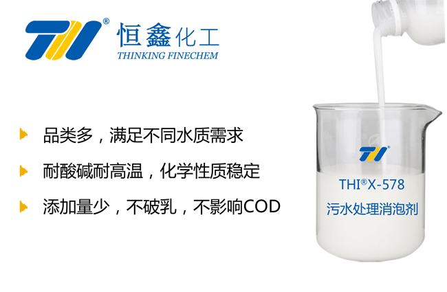 污水处理消泡剂