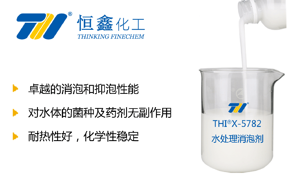 水处理消泡剂