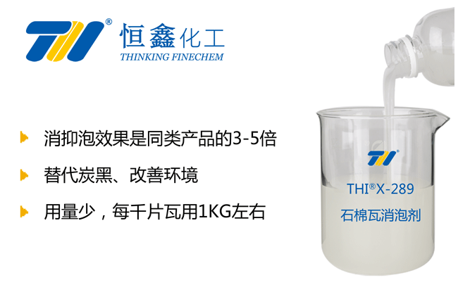 水泥石棉瓦消泡剂