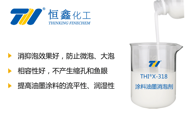 油漆涂料消泡剂
