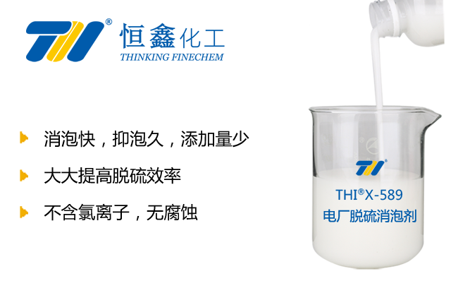 烟气脱硫消泡剂