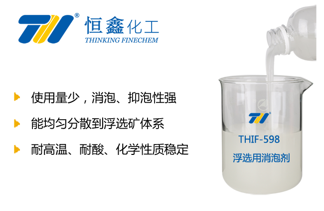 浮选用消泡剂