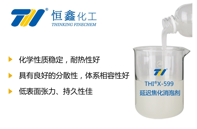 延迟焦化消泡剂