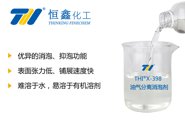 油气分离消泡剂