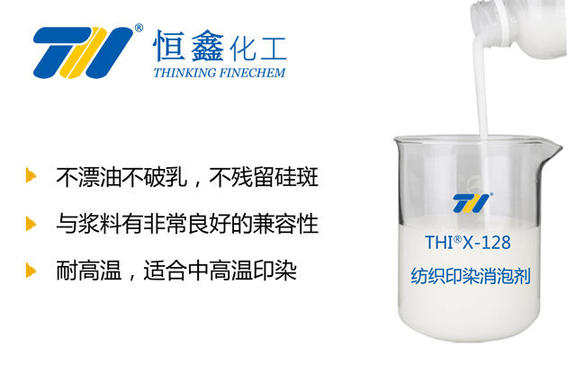 纺织印染消泡剂