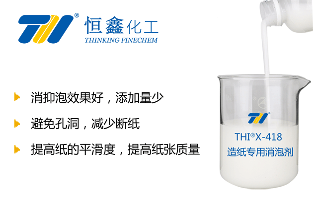 造纸消泡剂