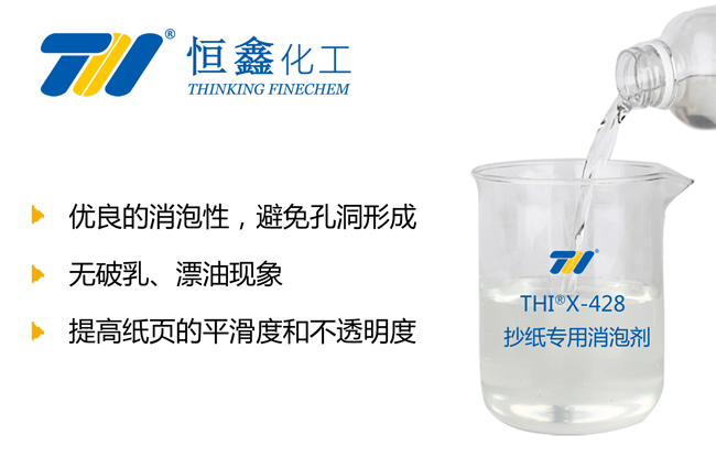 抄纸消泡剂