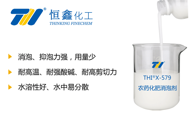 农药化肥消泡剂