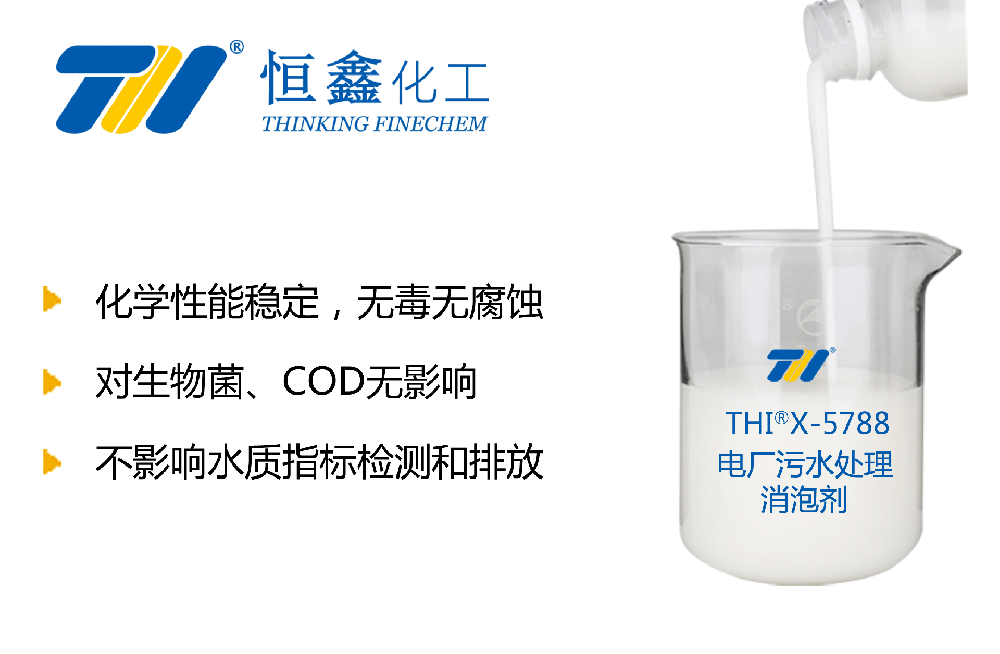 电厂污水处理消泡剂
