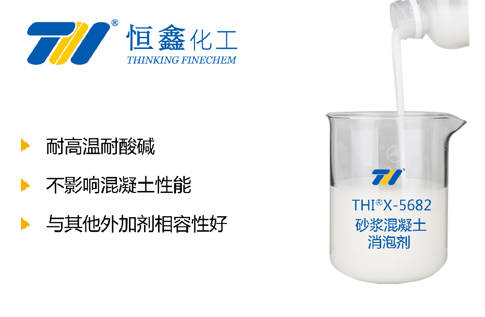 砂浆混凝土消泡剂