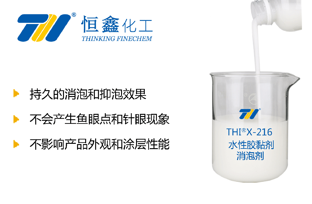 水性胶黏剂消泡剂