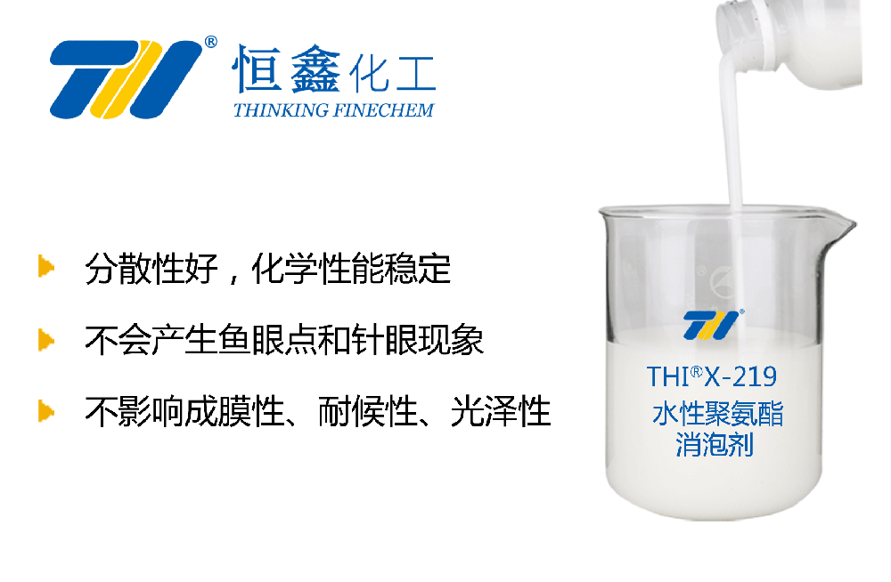 水性聚氨酯消泡剂