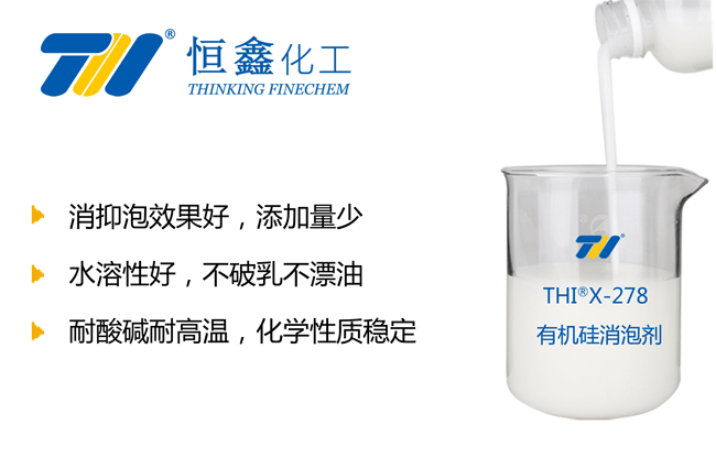 有机硅消泡剂