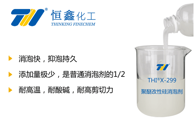 聚醚改性硅消泡剂