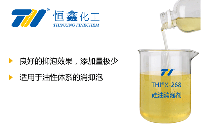 硅油消泡剂