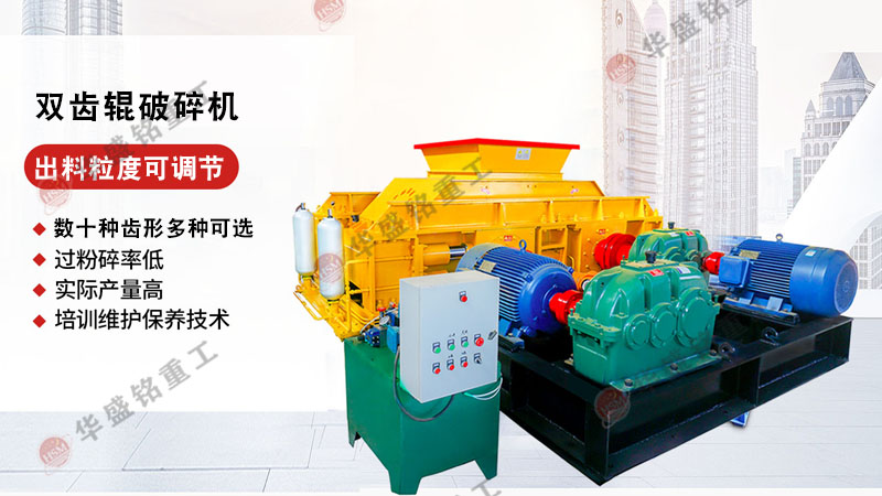 双齿辊式破碎机,