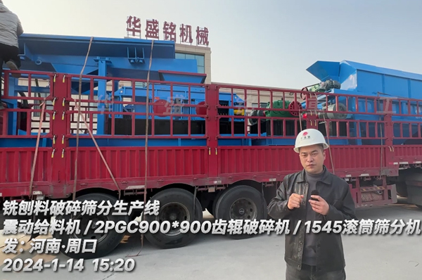 铣刨料破碎筛分设备