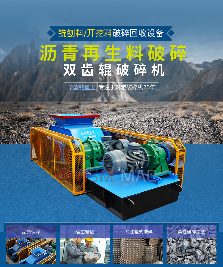 铣刨料双齿辊破碎机