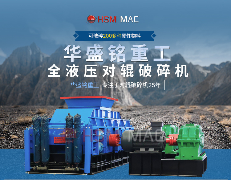大型全液压对辊破碎机价格